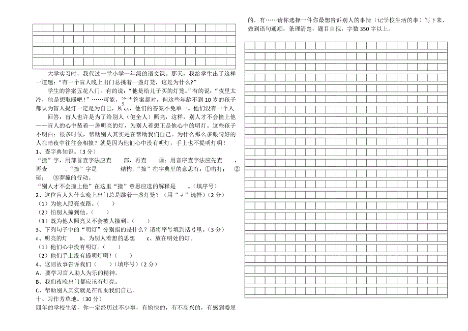 四年级升五年级语文检测卷_第2页