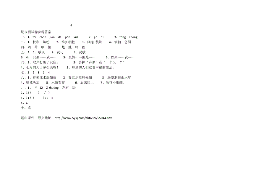 四年级升五年级语文检测卷_第3页