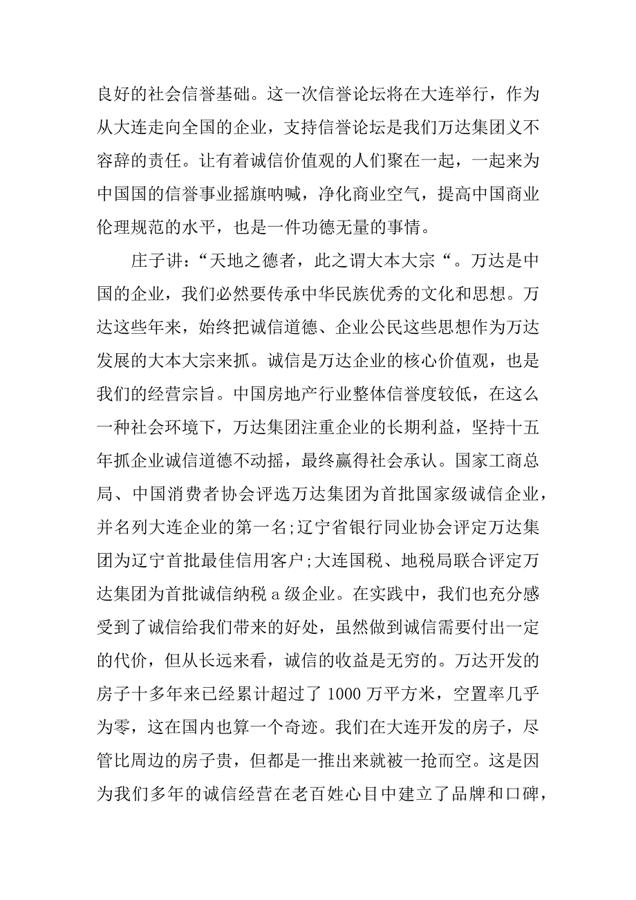 各类新闻发布会发言稿精选_第2页