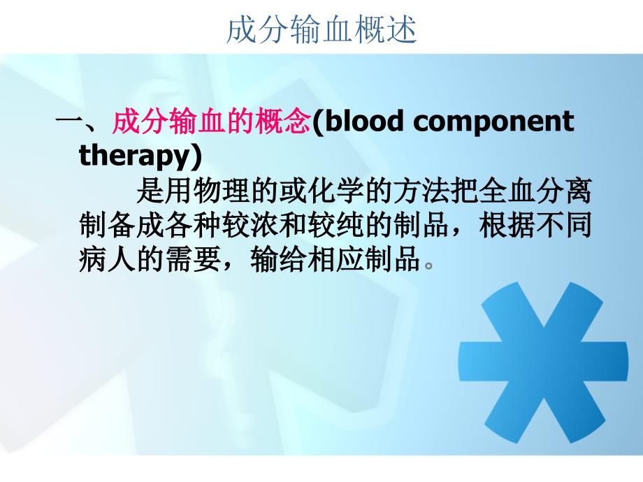 血液成分制备及保存_第3页