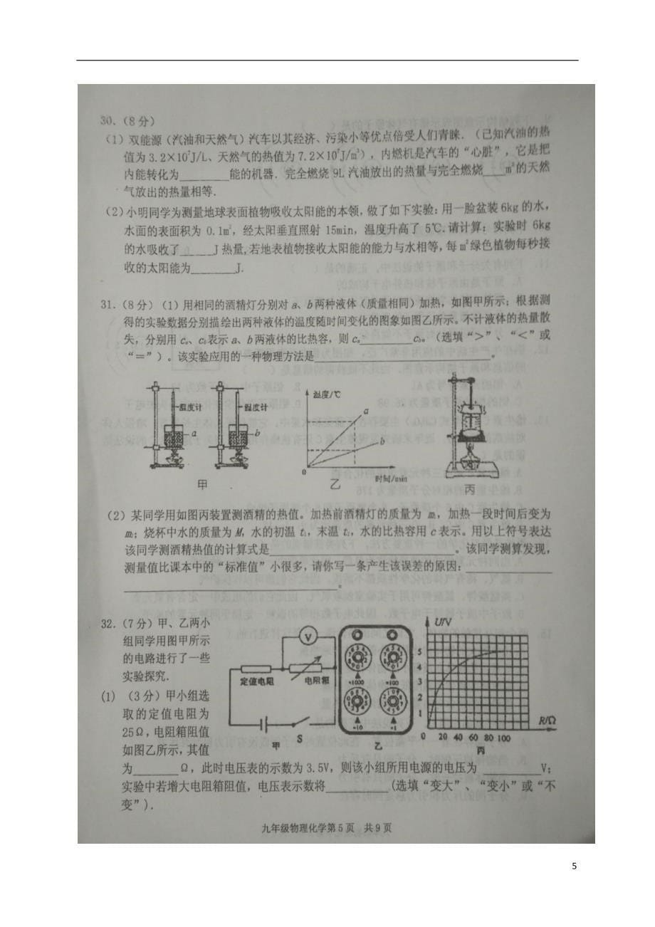 湖北省黄石市2018届九年级物理化学上学期期中试题（扫 描 版） 新人教版_第5页