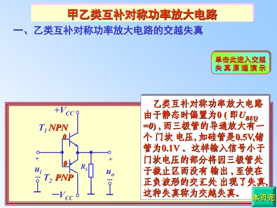 3甲乙类互补对称功率放大电路_第4页