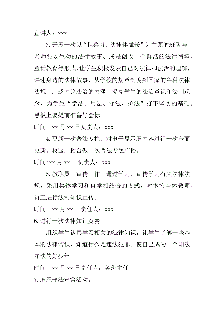 小学法制宣传日活动策划方案_第4页