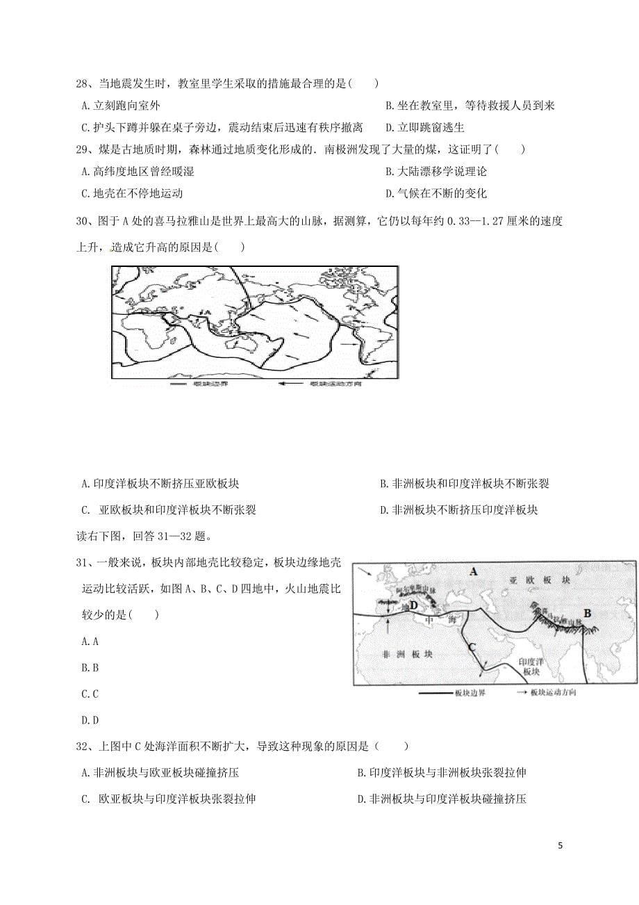 广东省河源市2017-2018学年七年级地理上学期第二次月考试题（无答案） 新人教版_第5页