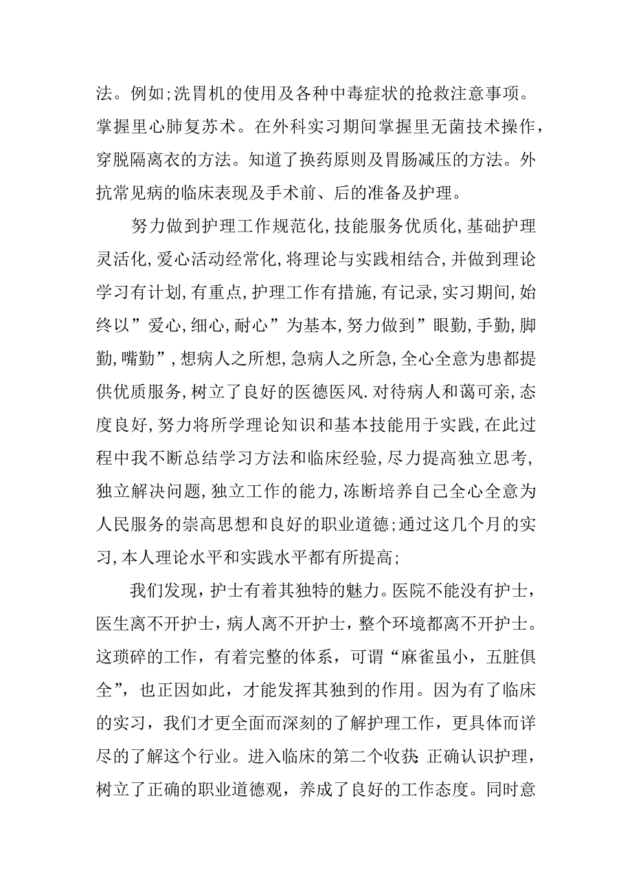 护士毕业个人实习总结_第4页