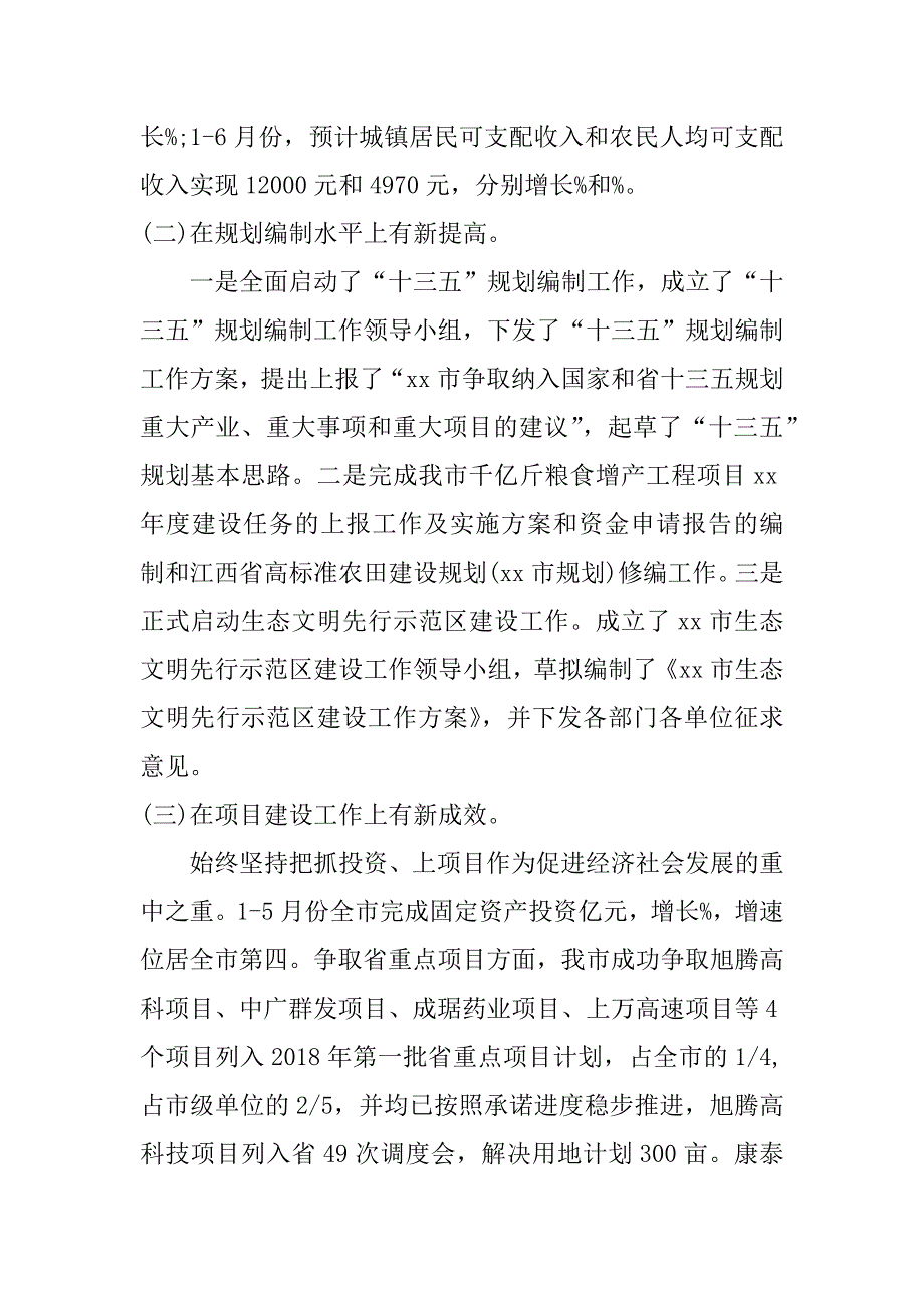 市2018年上半年工作总结及下半年工作计划_0_第2页