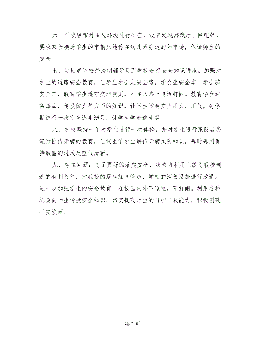 小学学校安全自查报告 (2)_第2页