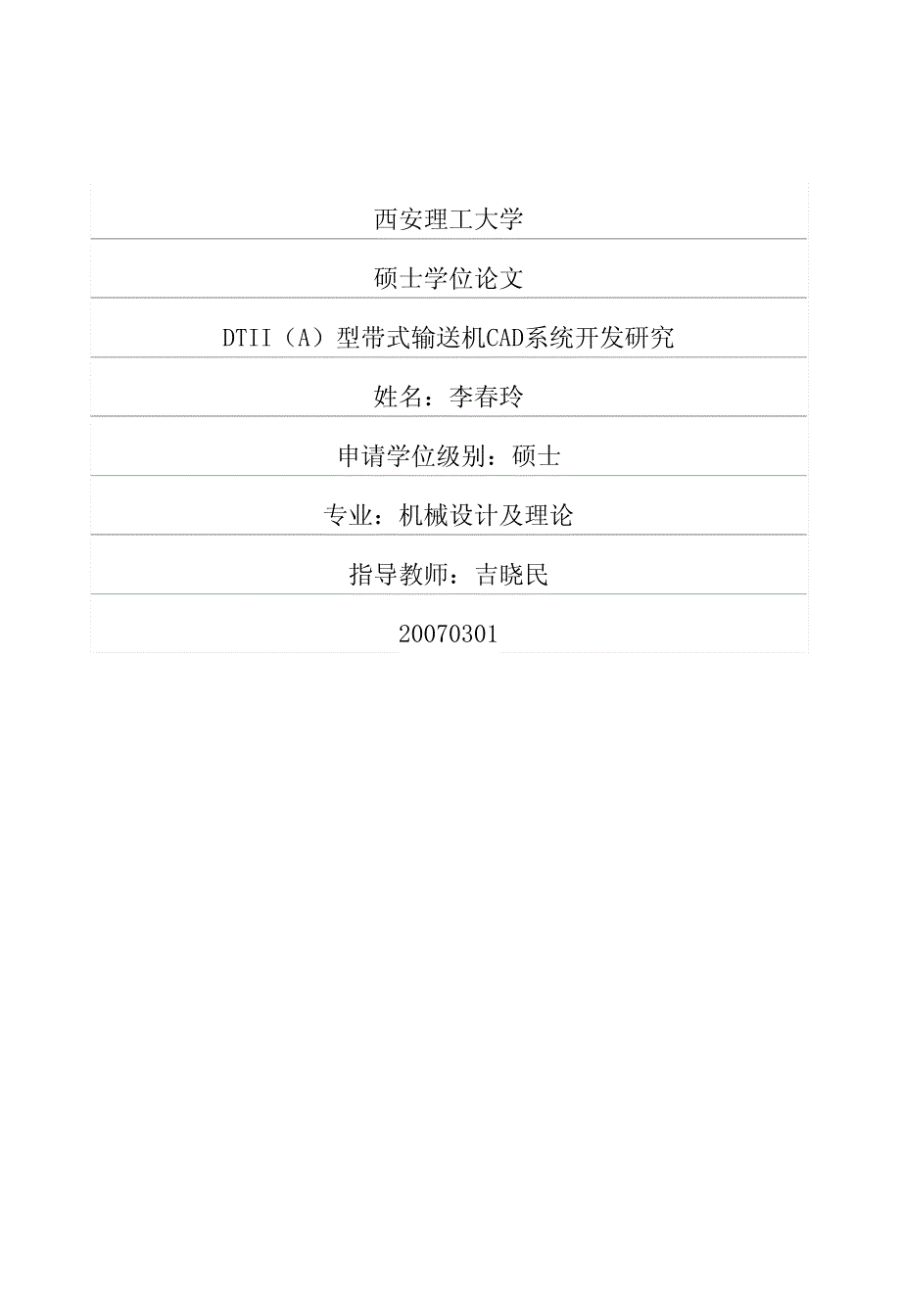 DTII（A）型带式输送机CAD系统开发研究_第1页