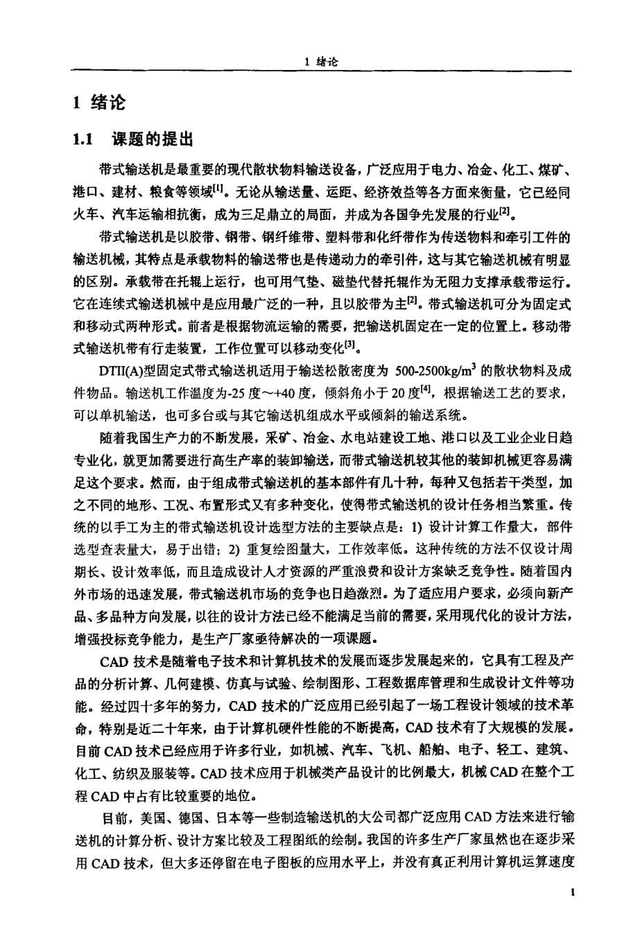 DTII（A）型带式输送机CAD系统开发研究_第5页