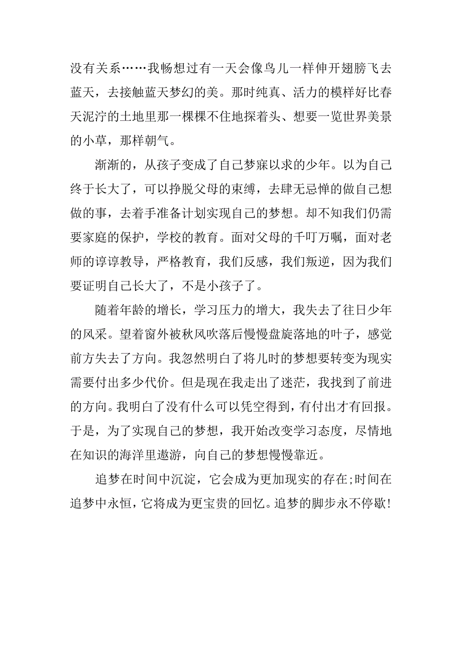 关于追梦的脚步作文_第3页