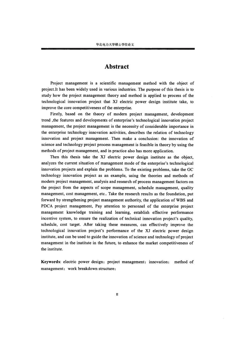 XJ电力设计院科技创新项目管理方法研究_第5页