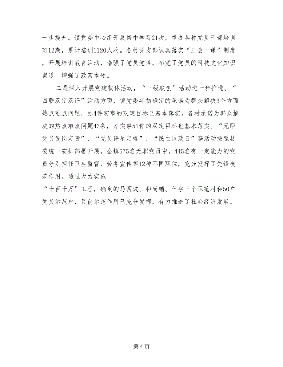 2017年个人述职述廉报告范文_第4页