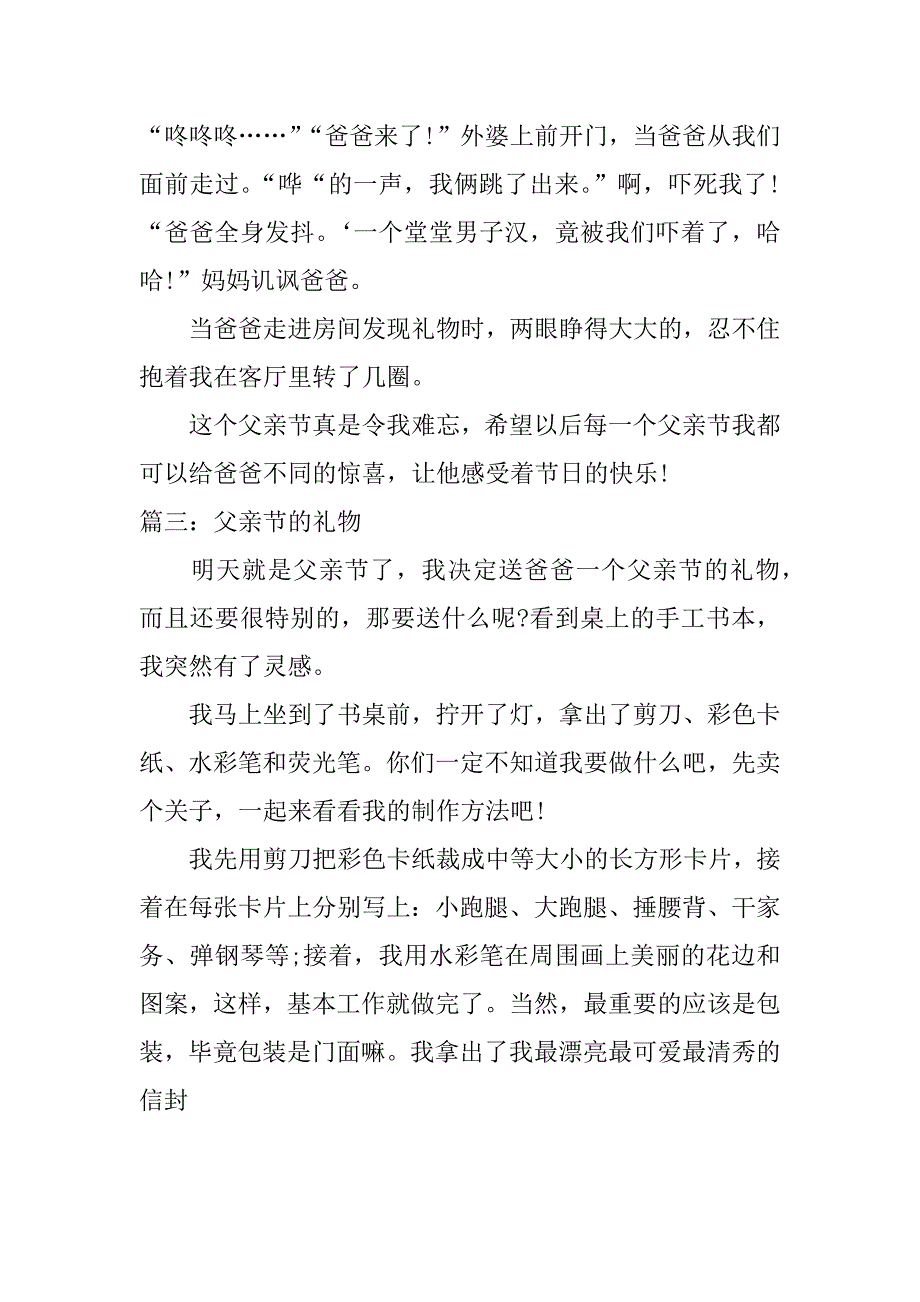 关于父亲节的450字作文_第3页