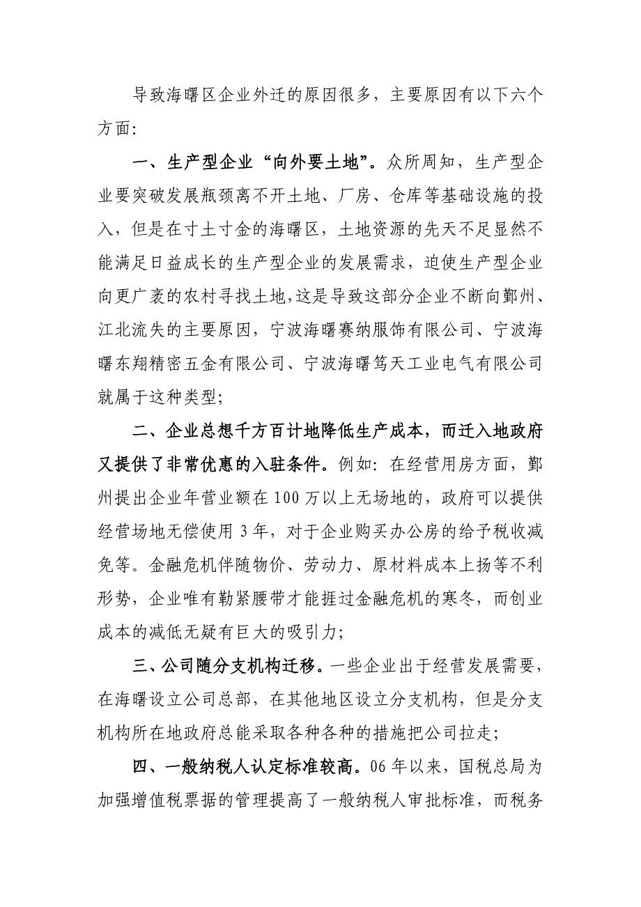 海曙区企业外迁问题分析及建议_第2页