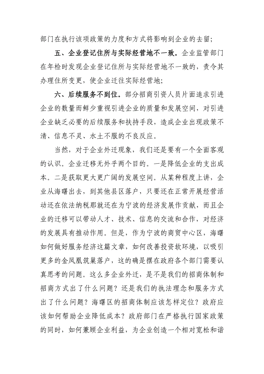 海曙区企业外迁问题分析及建议_第3页