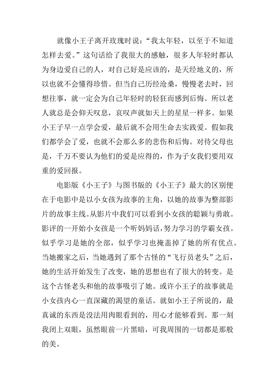 小王子 电影观后感600字_第3页