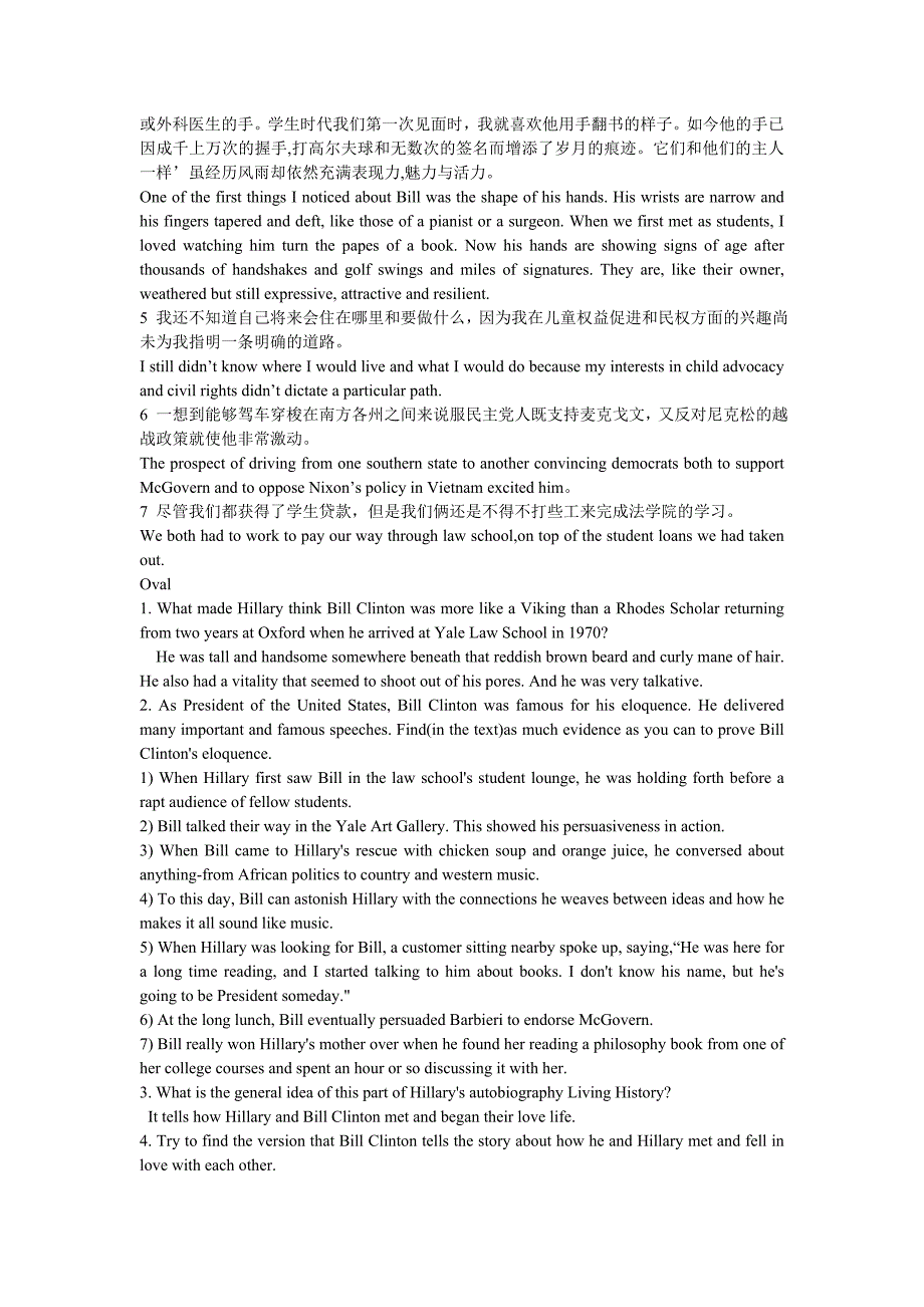 研究生英语阅读教程(二)提高级翻译及口语_第3页