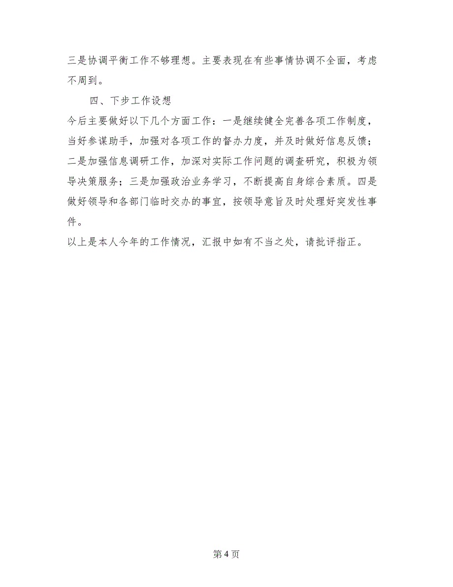 电信综合部办公室主任年度述职报告_第4页