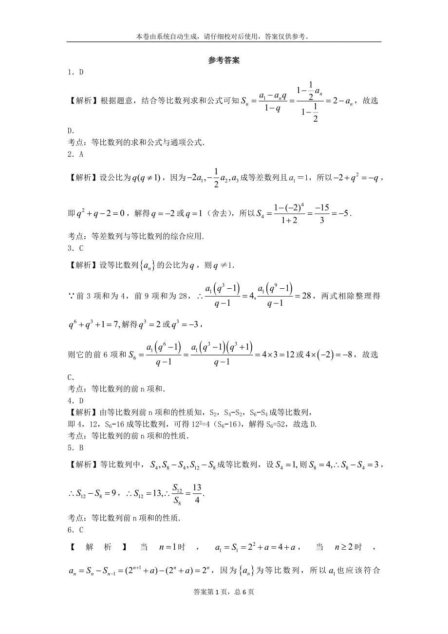 等比数列前n项和同步练习_第5页