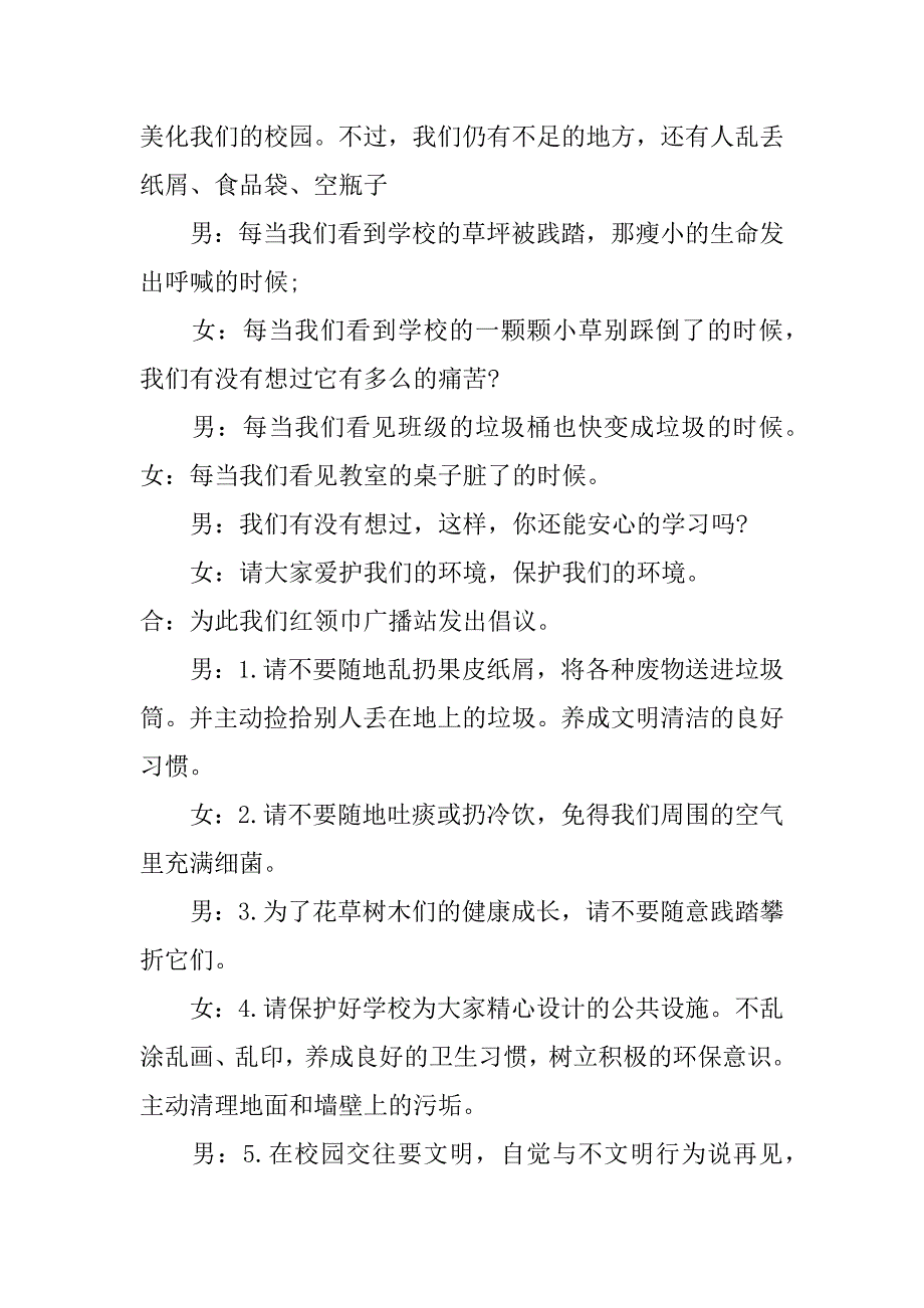 广播稿保护环境400字_第4页