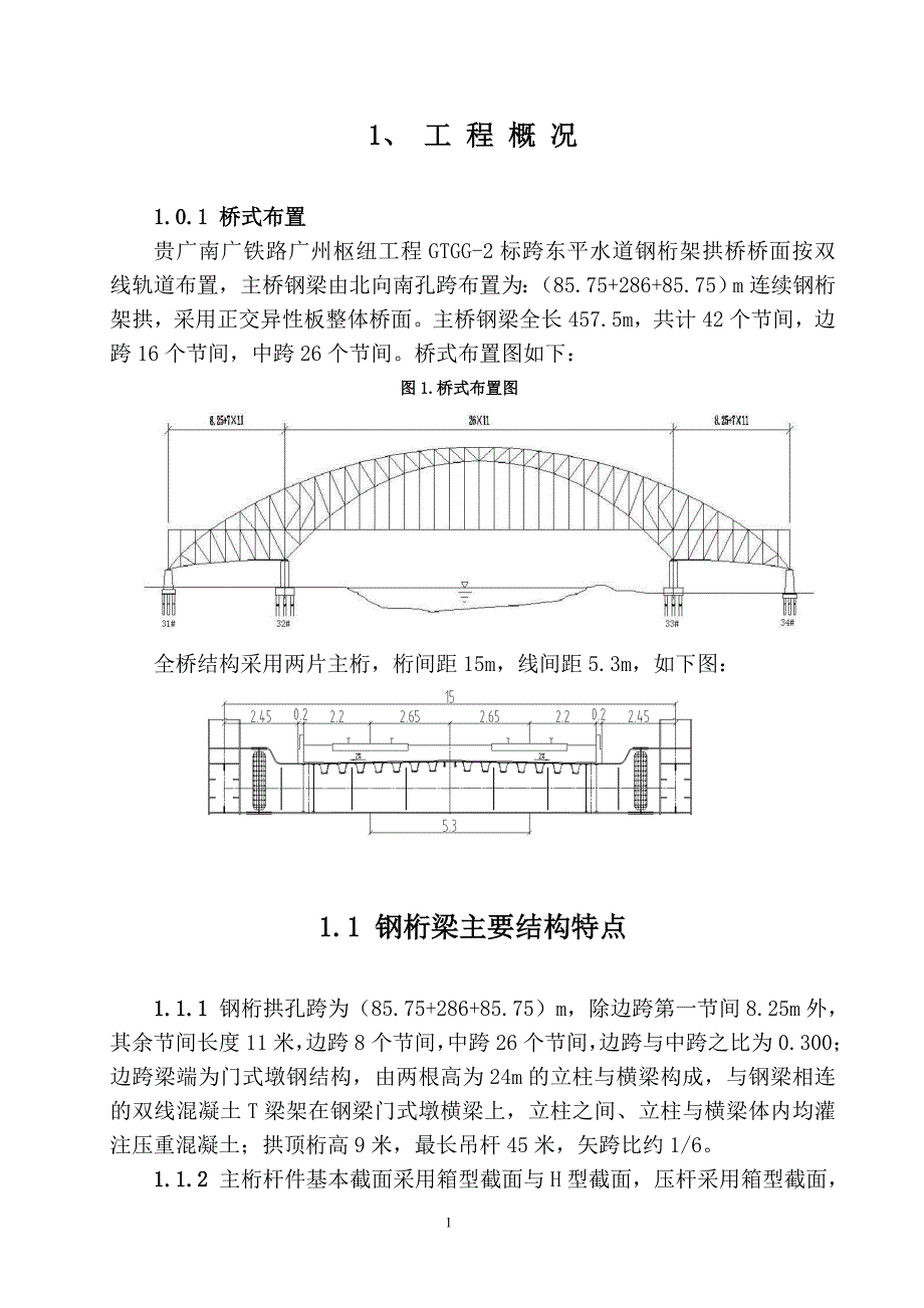 钢梁桥架设安装监理细则_第3页