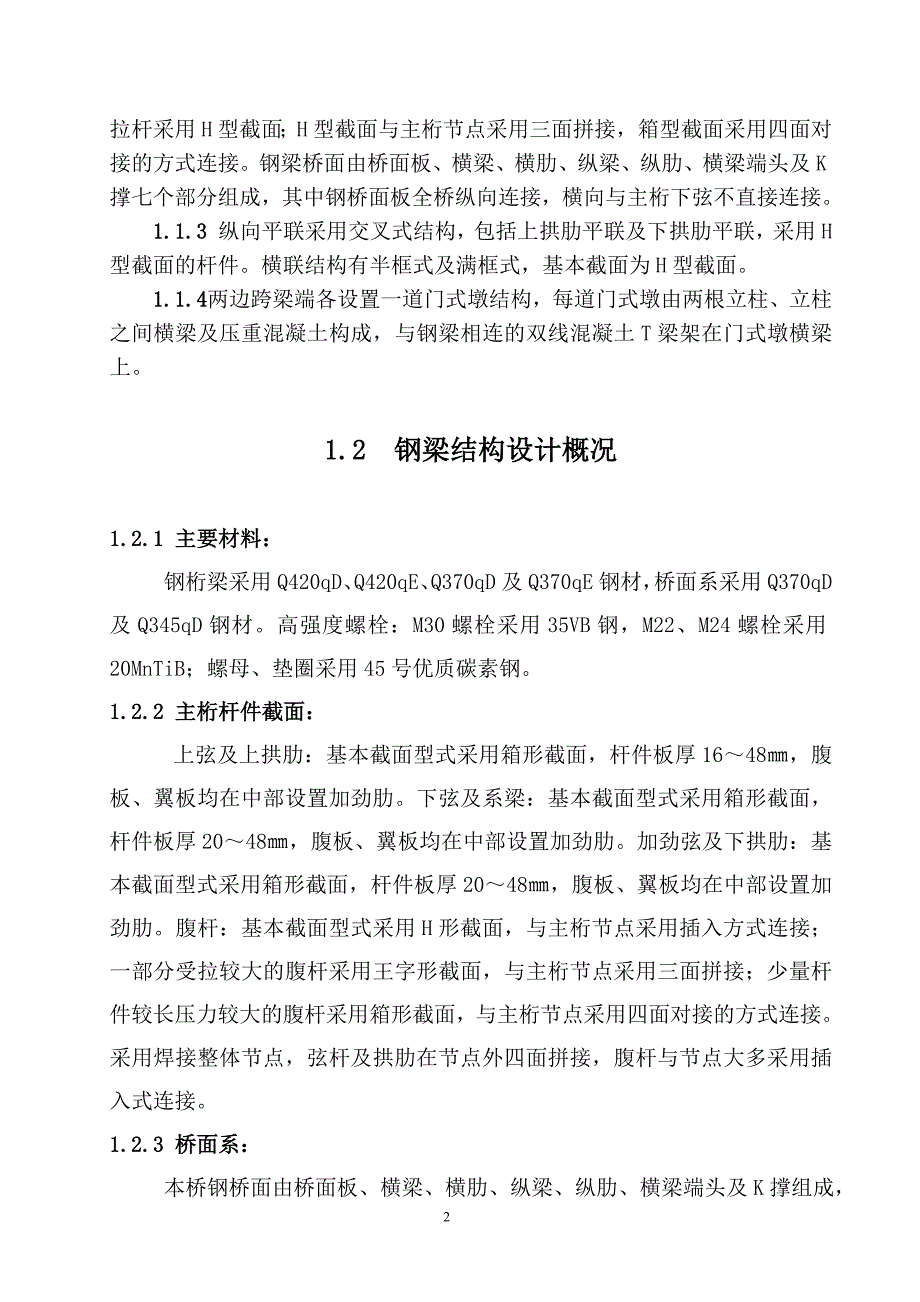 钢梁桥架设安装监理细则_第4页