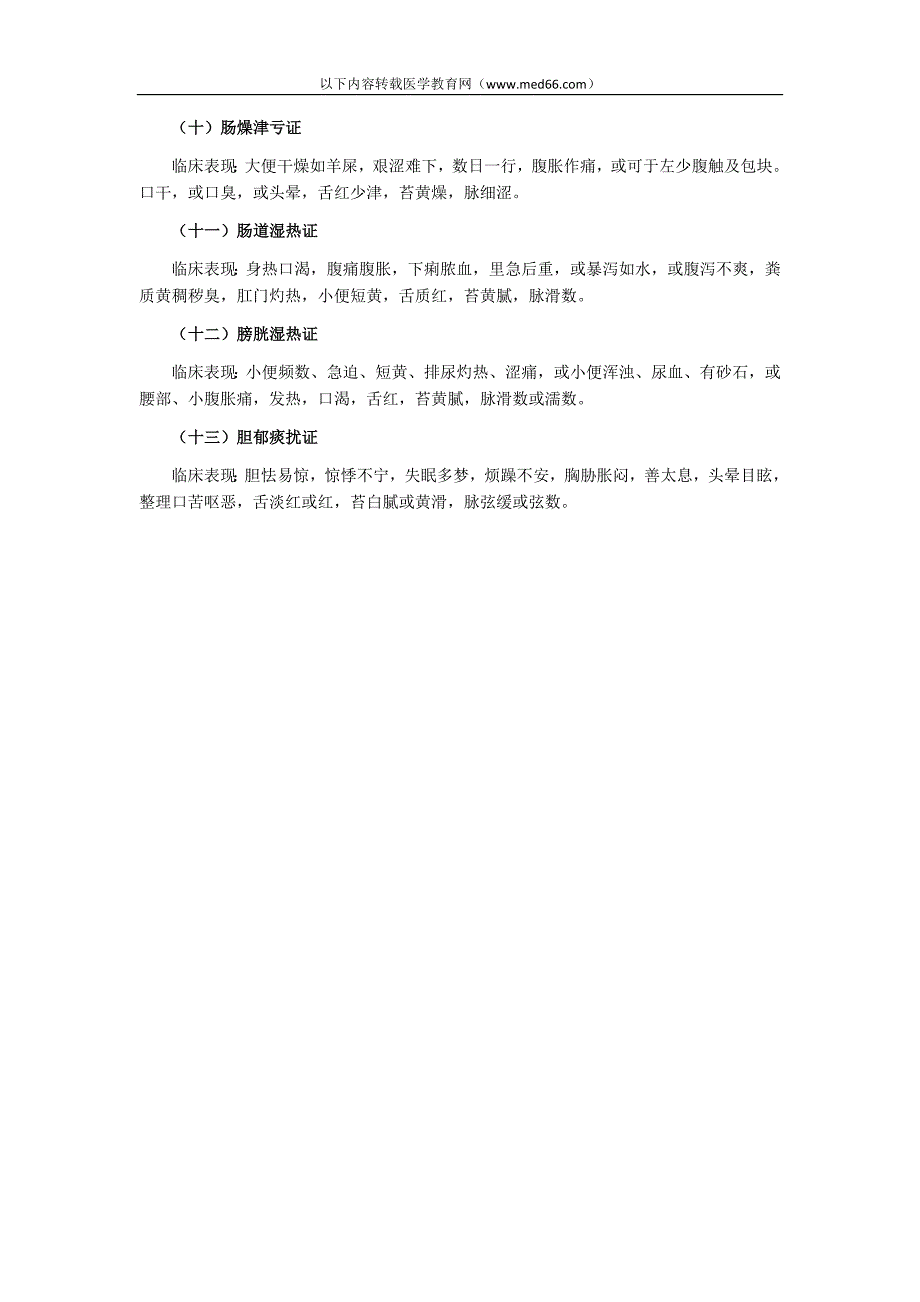 执业医师考试辅导：中医腑病辨证的主要内容_第2页