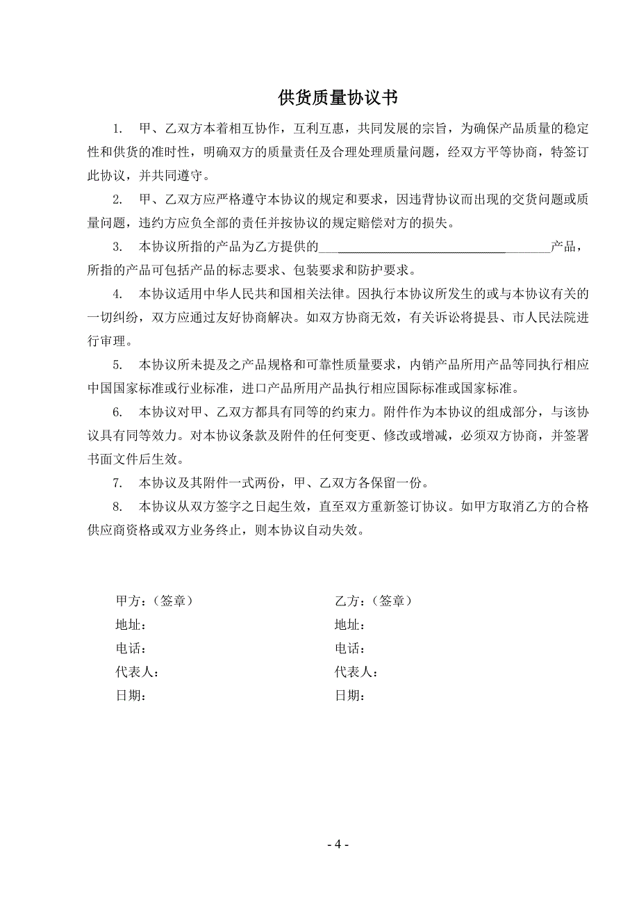 豆制品企业质量安全制度汇编及记录样表_第4页