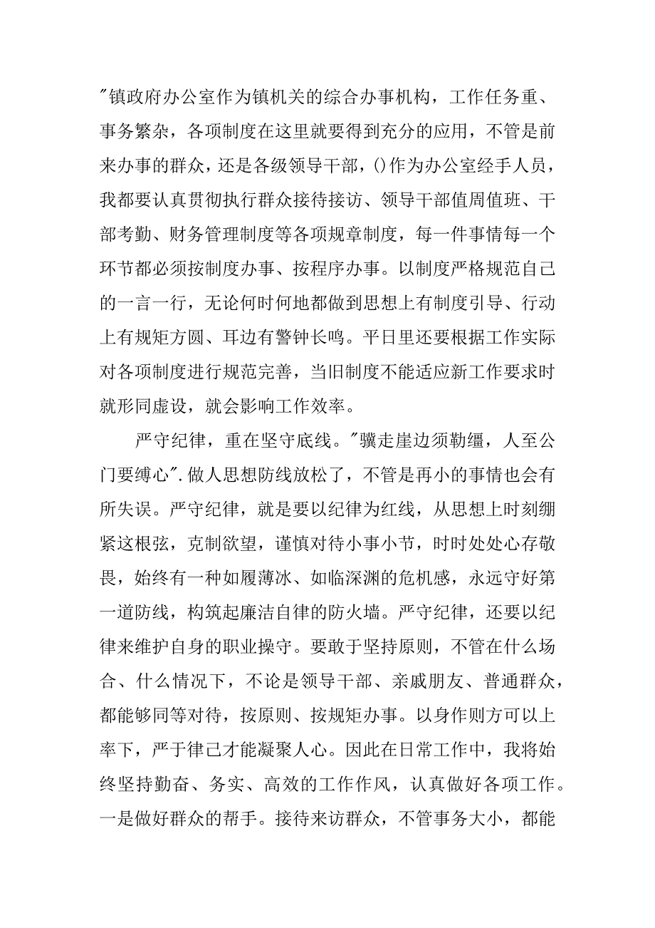 发挥党员作用勇于担当作为讨论心得体会_第3页