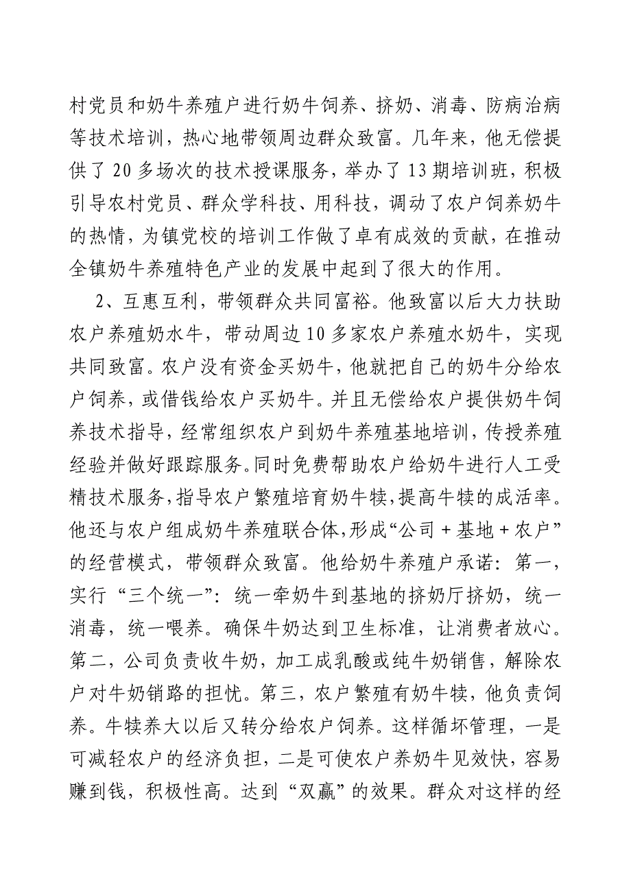 建设社会主义新农村的优秀带富人——XXX同志带富之星先进事迹材料_第3页