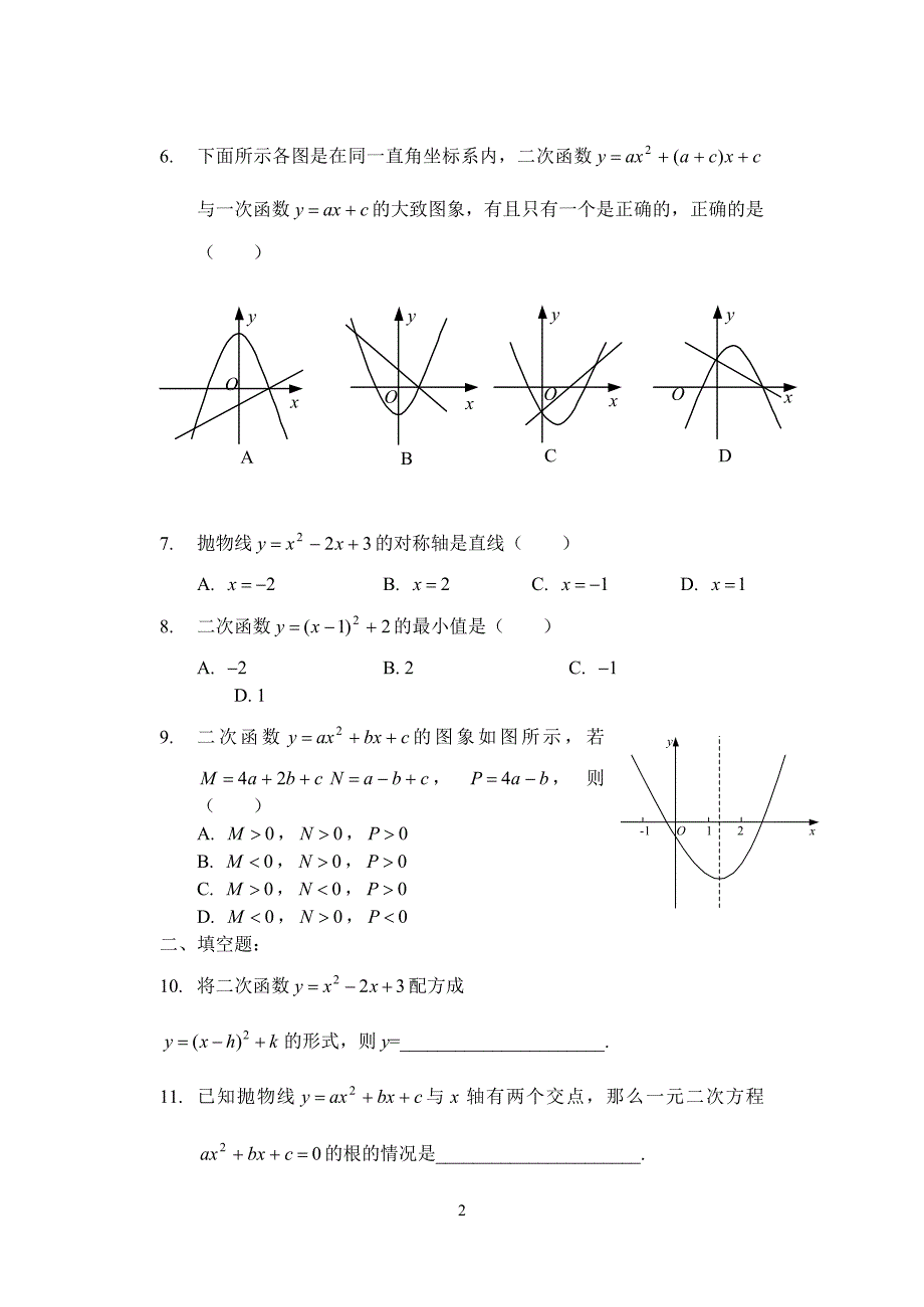 九年级上数学第二章二次函数测试题及答案_第2页