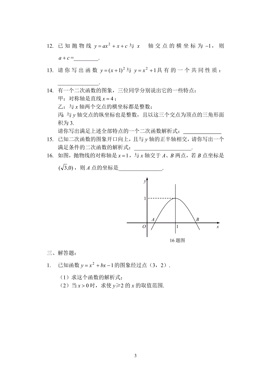 九年级上数学第二章二次函数测试题及答案_第3页