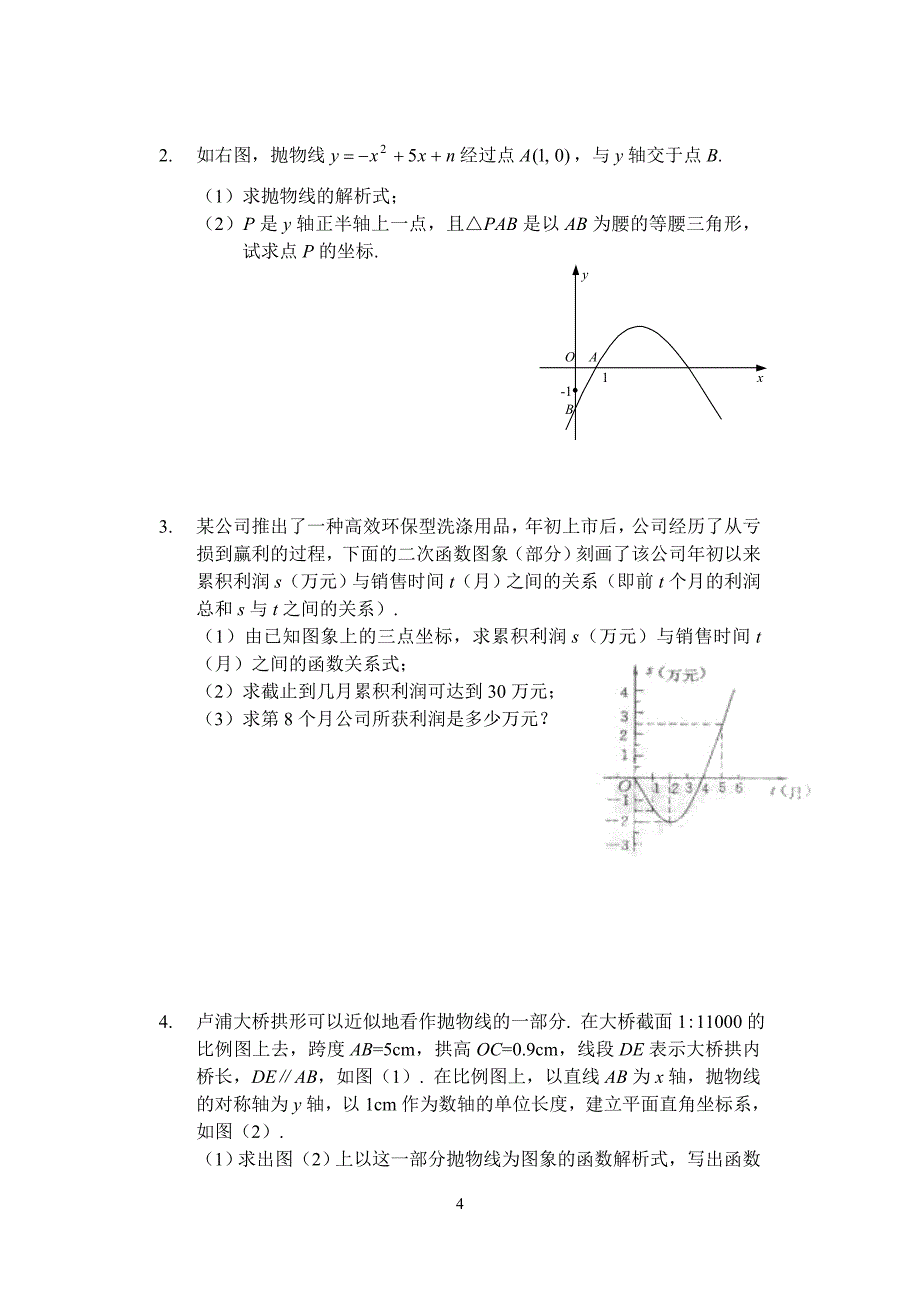 九年级上数学第二章二次函数测试题及答案_第4页