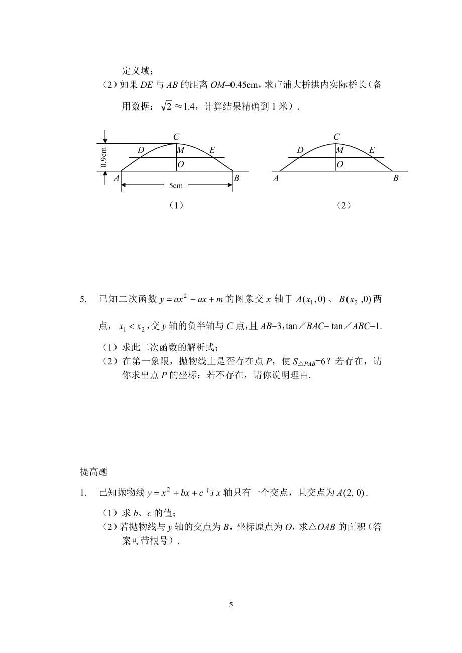 九年级上数学第二章二次函数测试题及答案_第5页