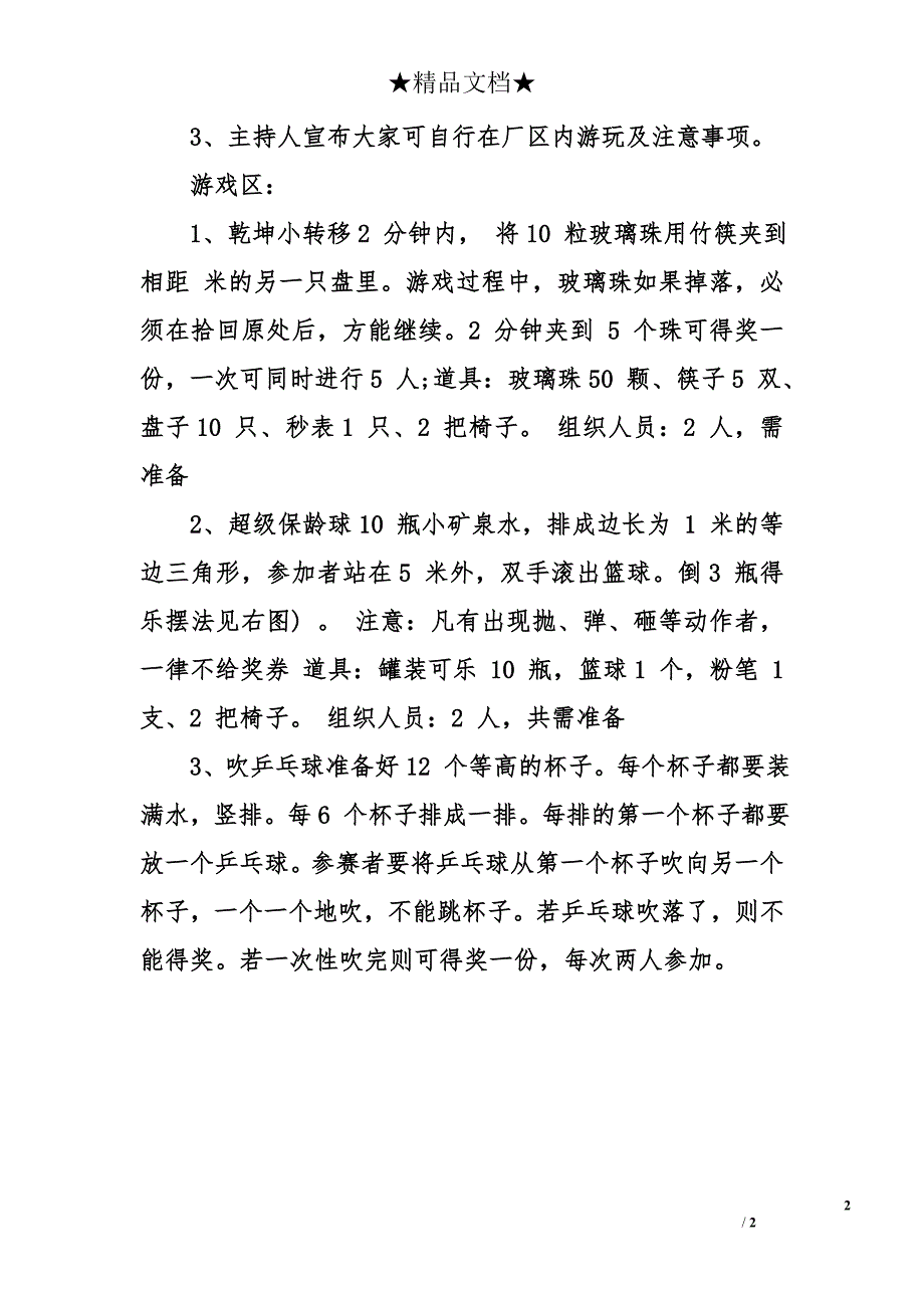 中秋游园晚会的策划书_第2页