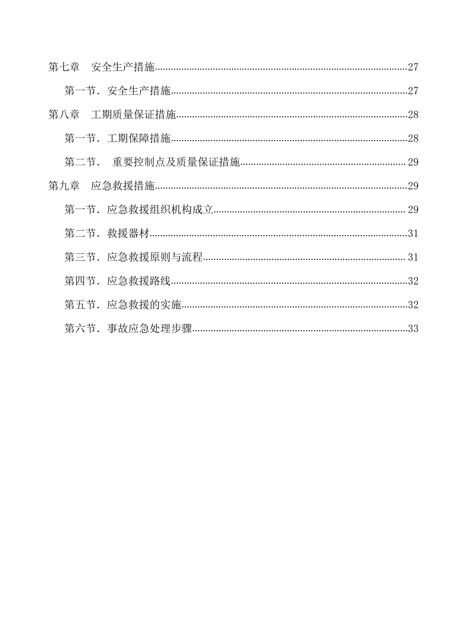 房建基础工程施工方案_第3页