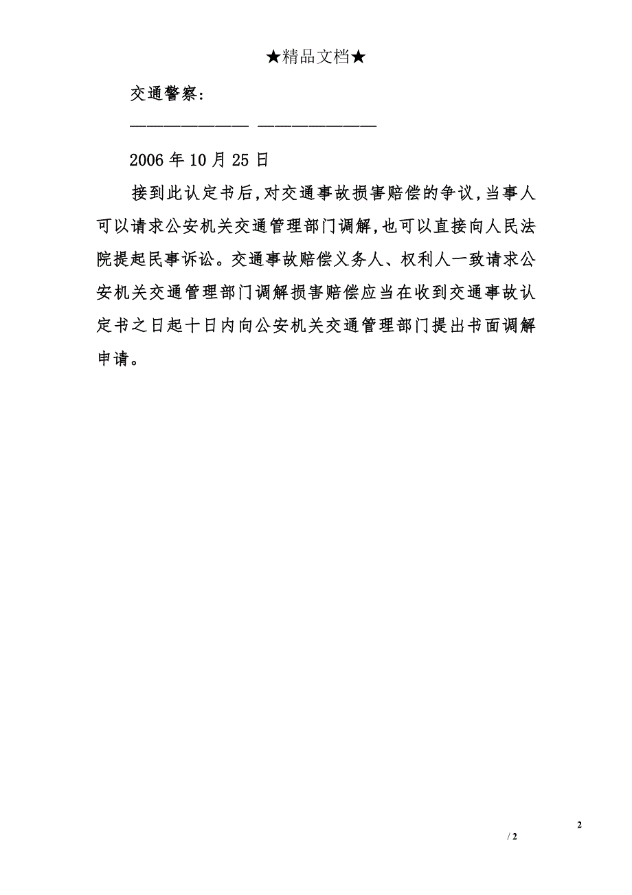 关于交通事故事故认定书_第2页