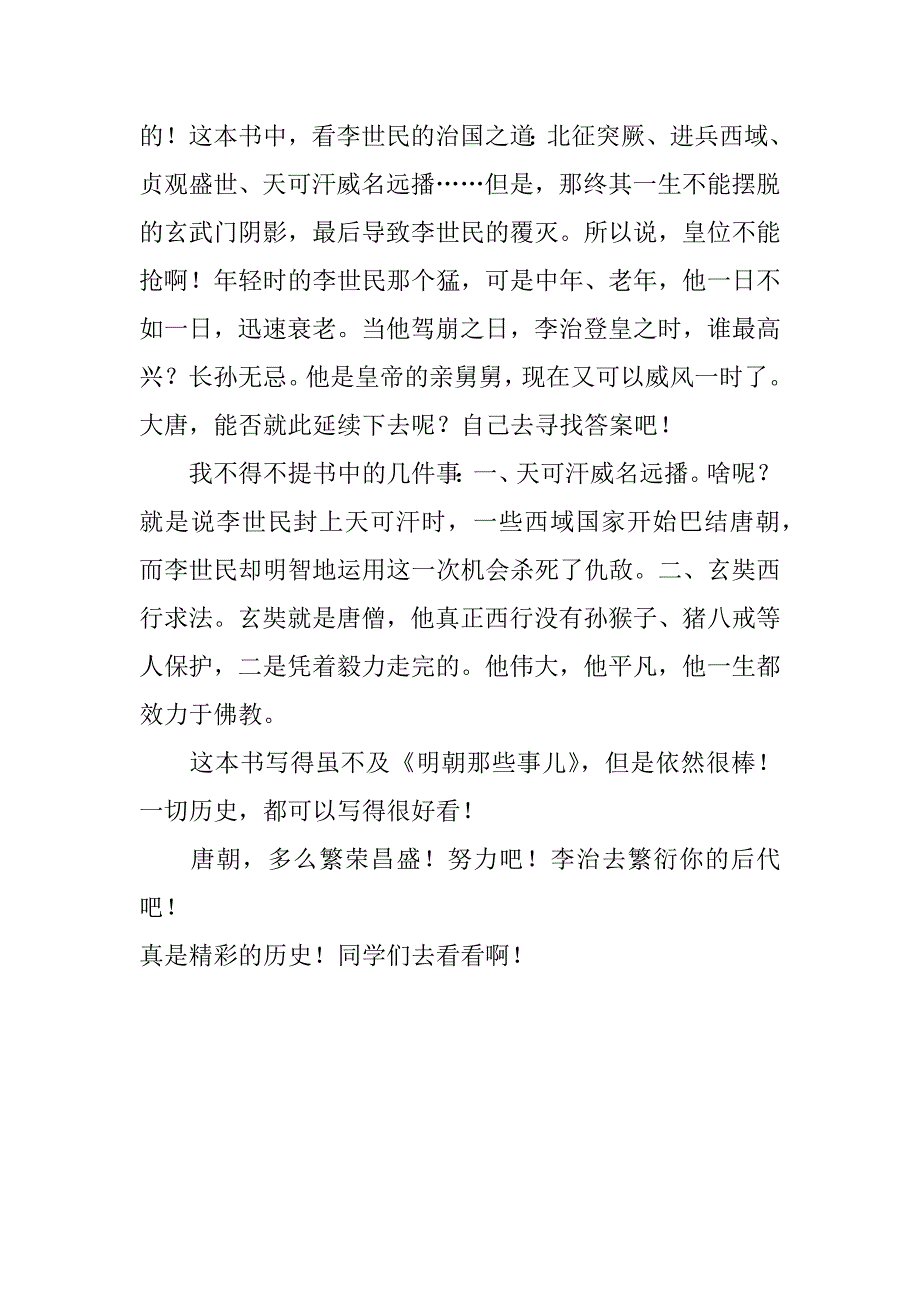 唐朝那些事读后感_第3页