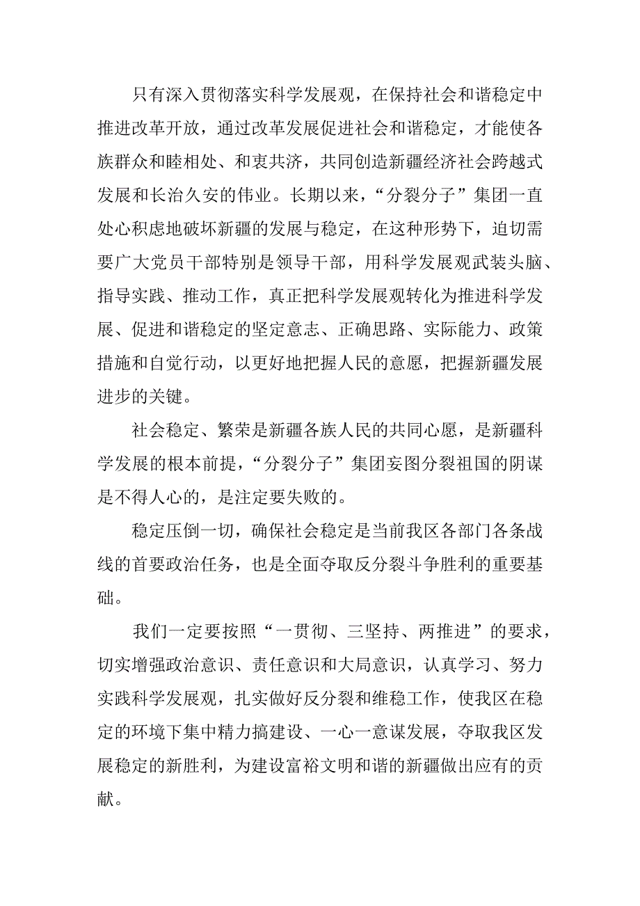 关于民族团结一家亲的活动总结_第3页