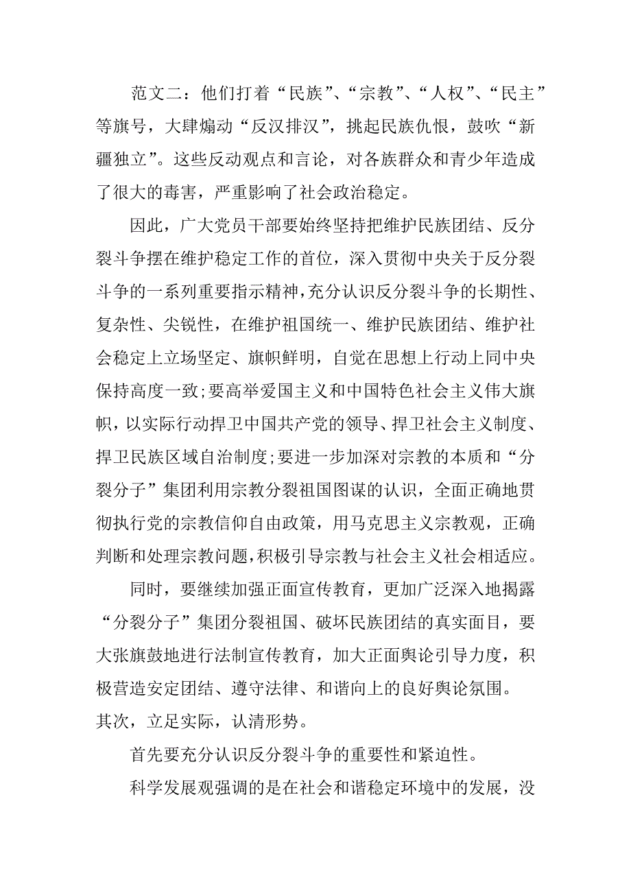 关于民族团结一家亲的活动总结_第4页