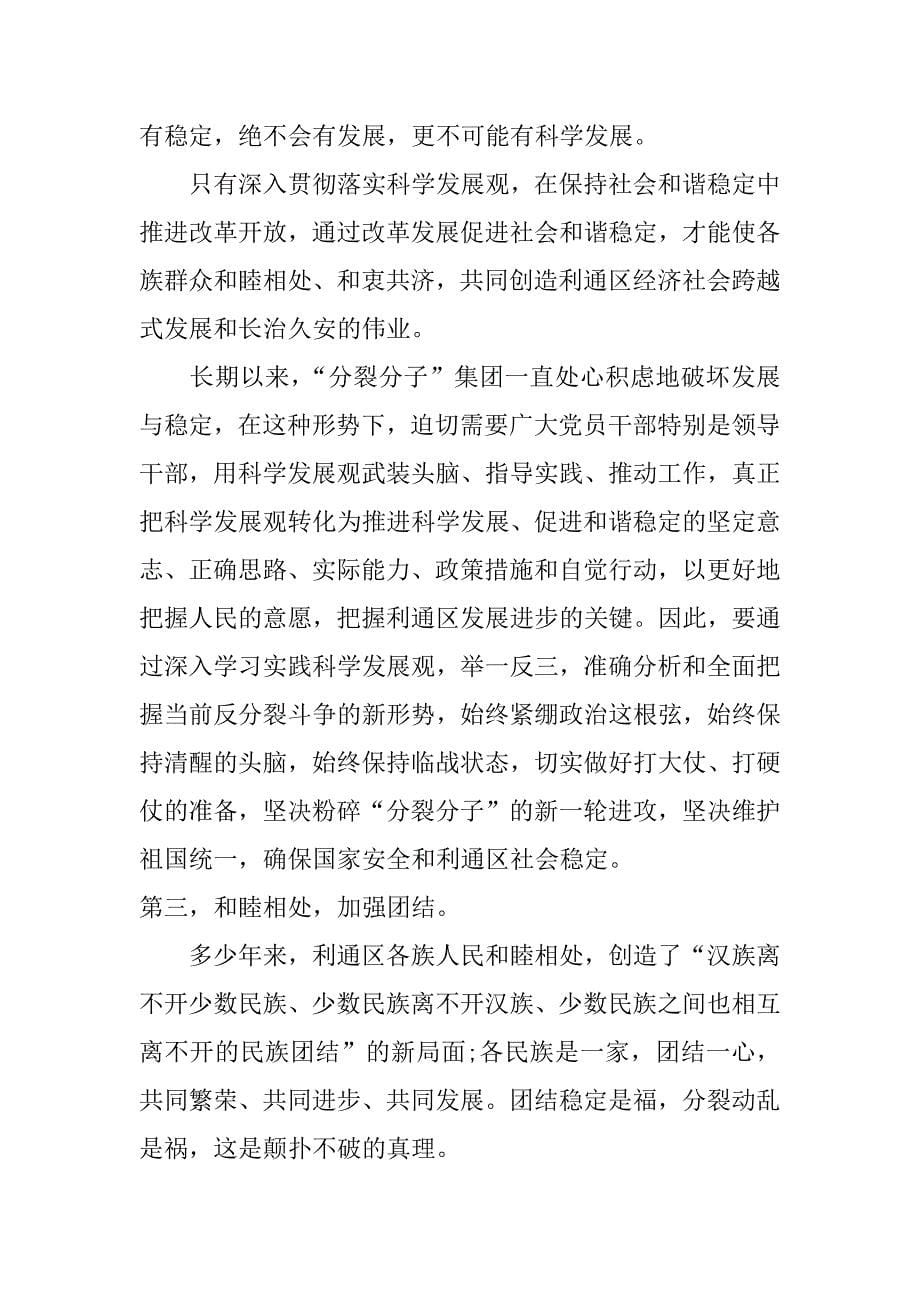 关于民族团结一家亲的活动总结_第5页