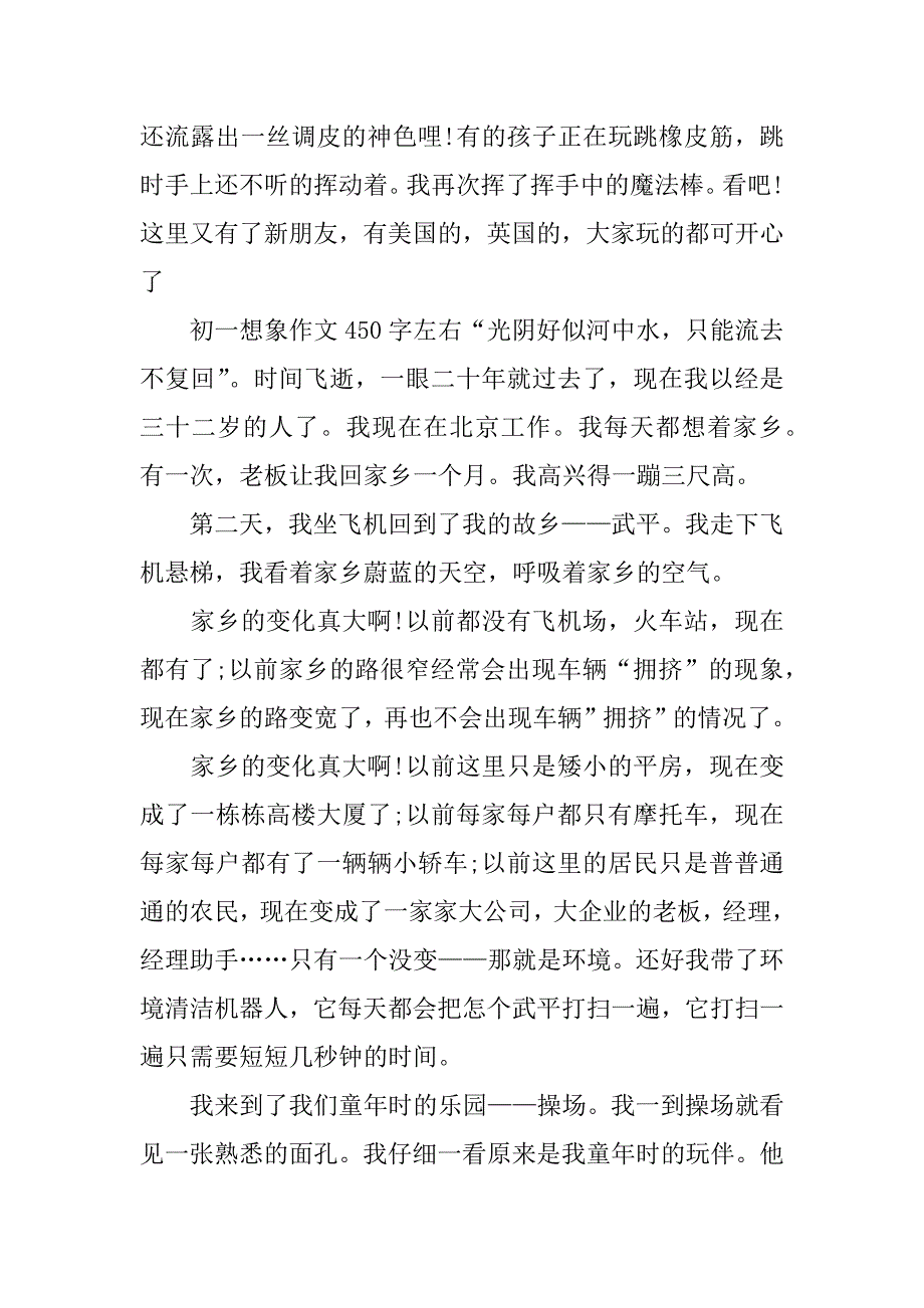 初一想象作文450字左右_第2页