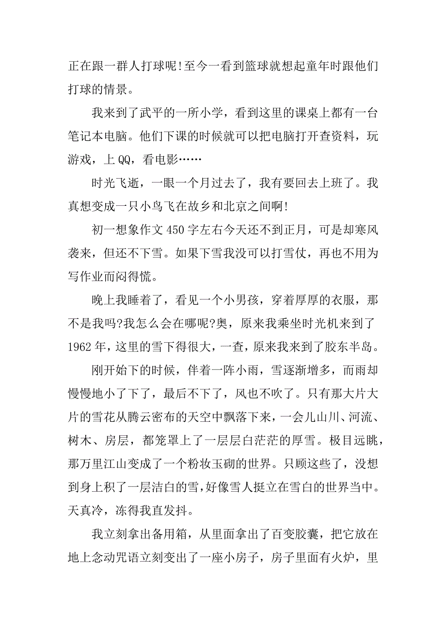 初一想象作文450字左右_第3页