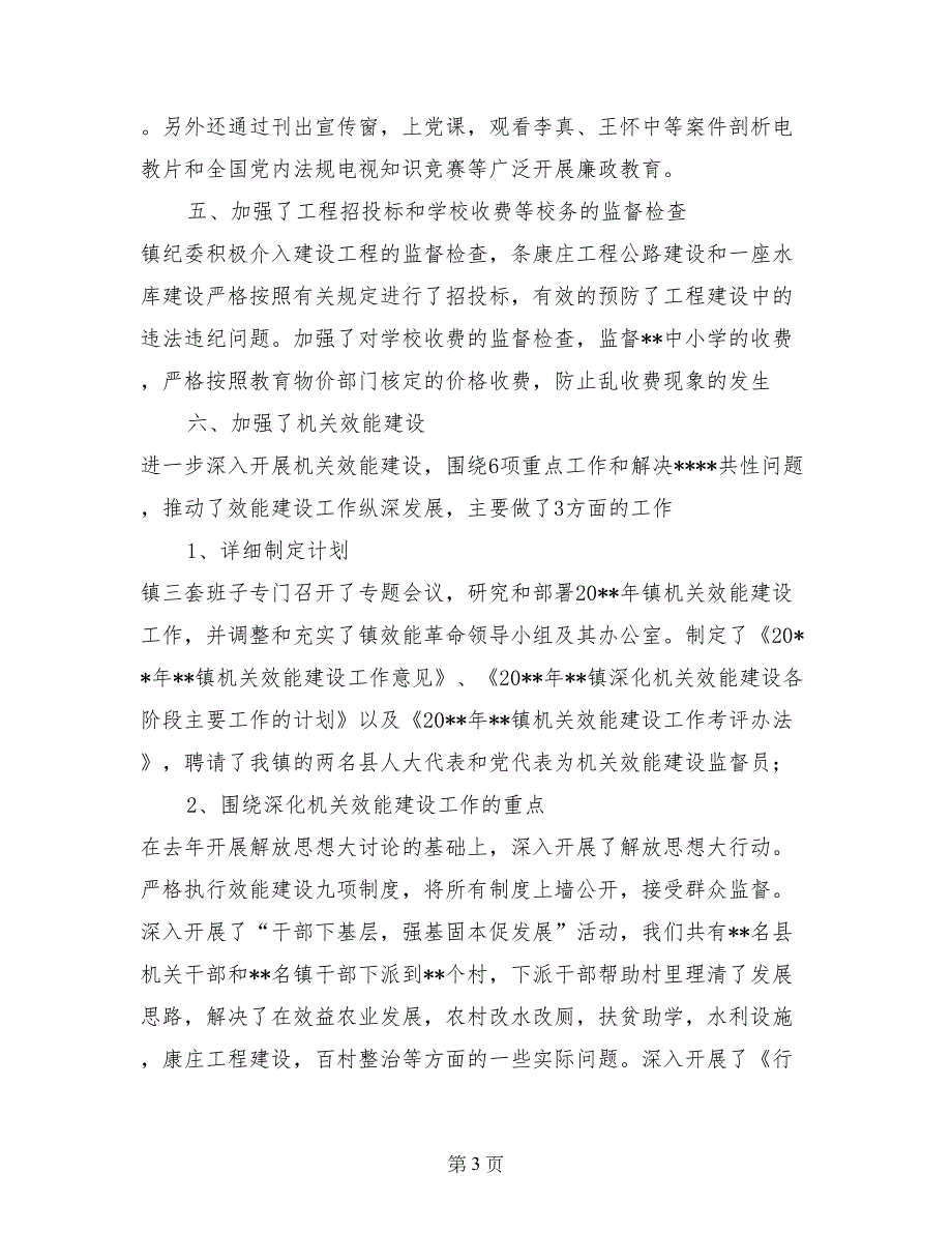 乡镇纪检监察党风廉政工作总结 (2)_第3页