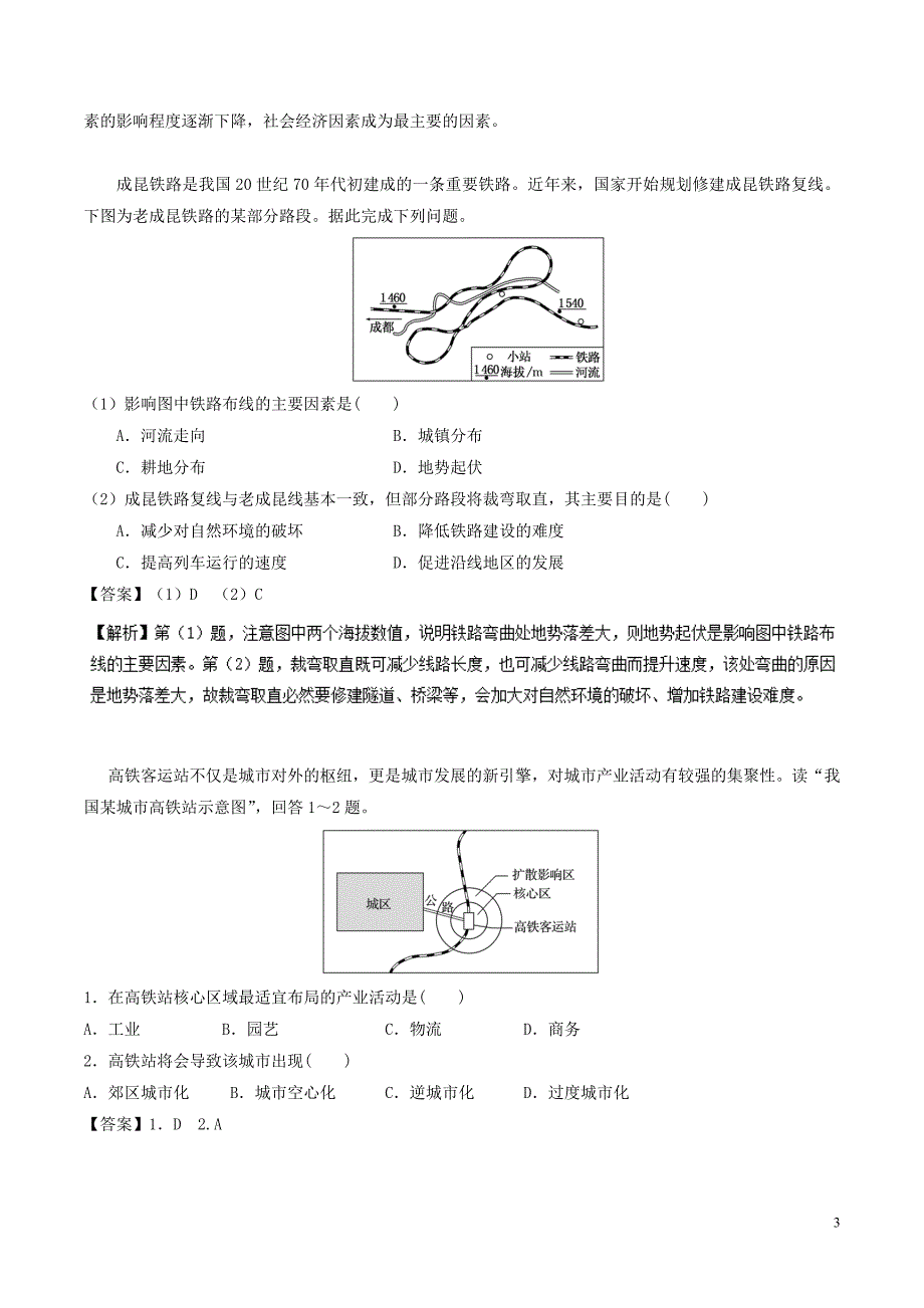 高三地理一轮复习最基醇点系列考点09交通运输的区位条件新人教版_第3页