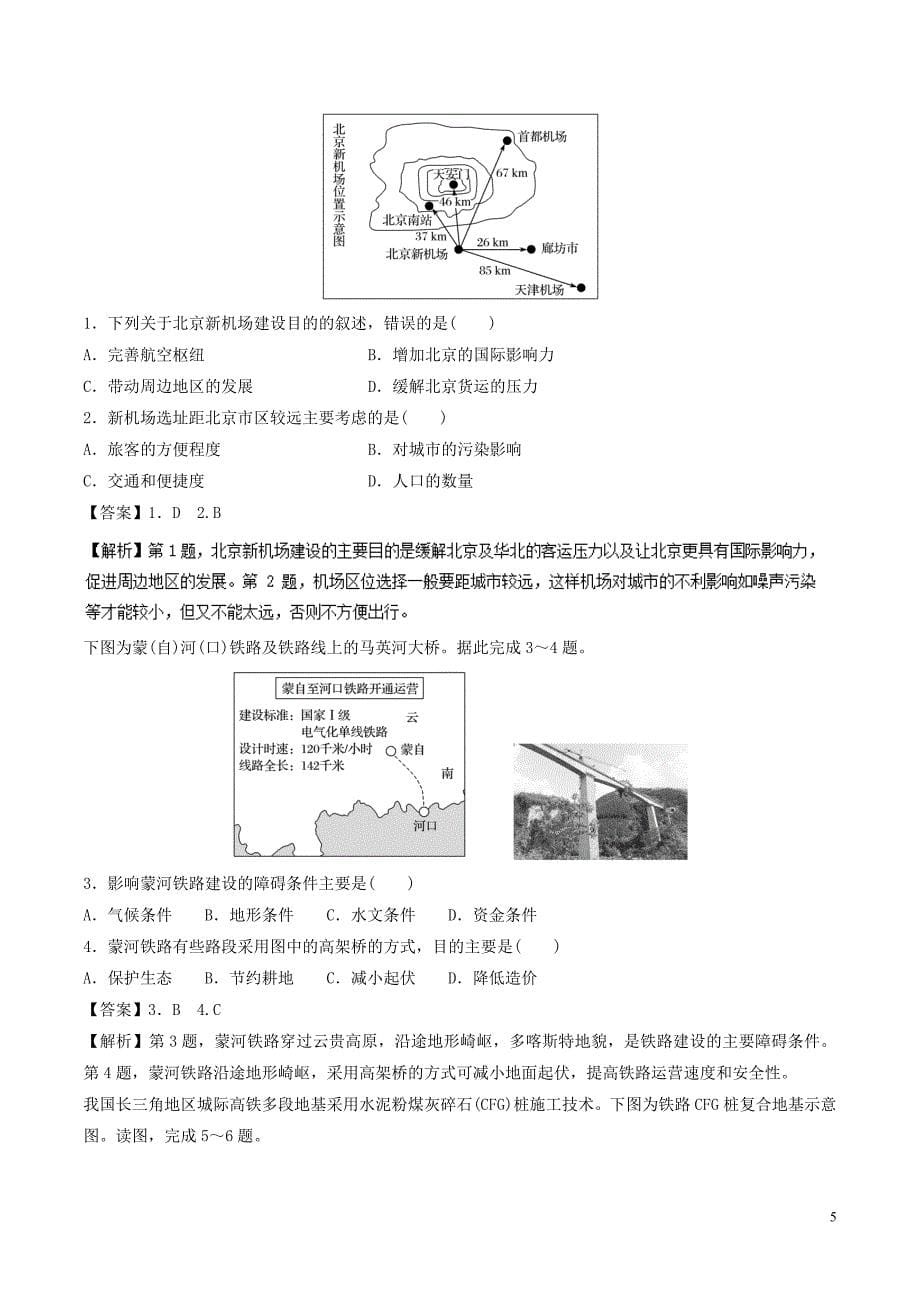 高三地理一轮复习最基醇点系列考点09交通运输的区位条件新人教版_第5页