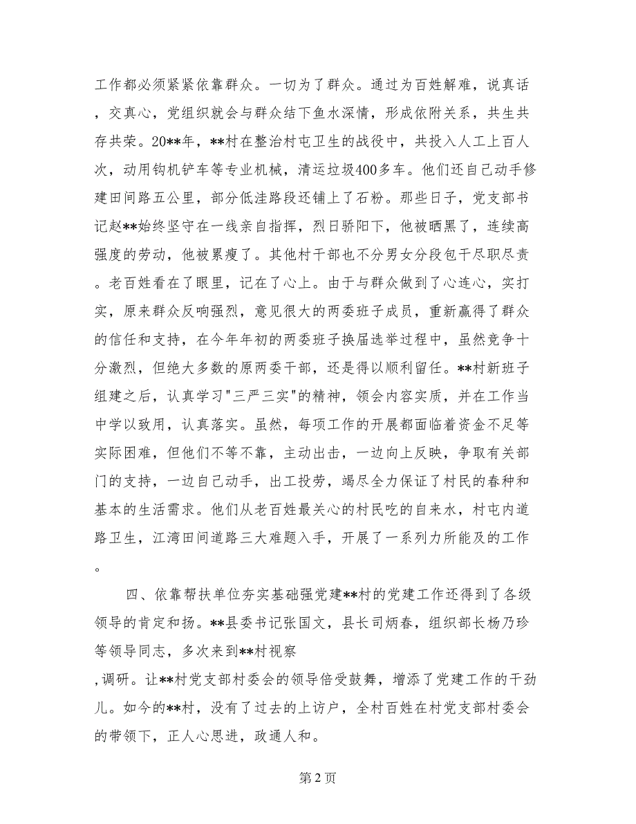 村先进党支部事迹材料_第2页