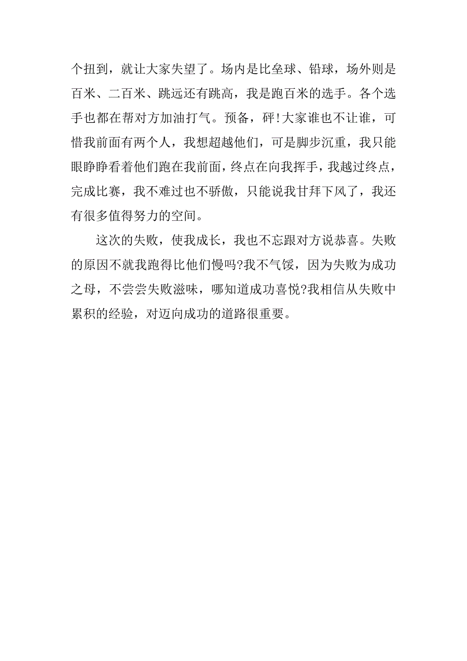 关于考试失败之后作文600字_第3页