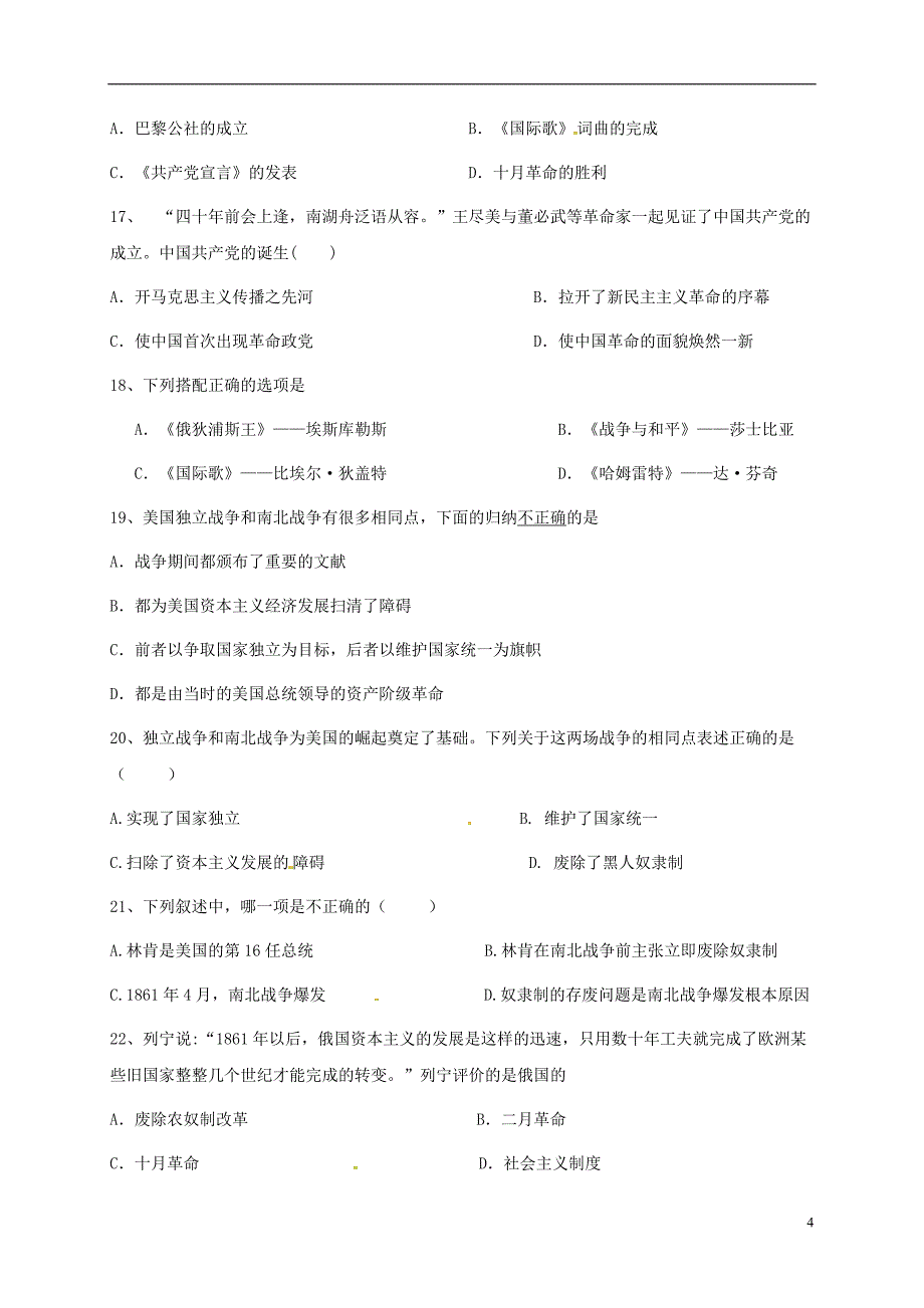 广东省2018届九年级历史上学期期中试题新人教版_第4页