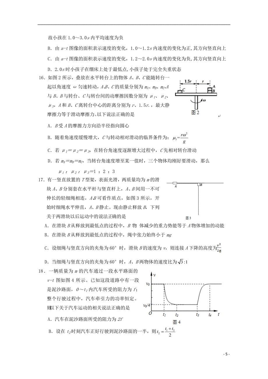 四川省成都市郫都区2018届高三理综阶段测试（期中）试题_第5页